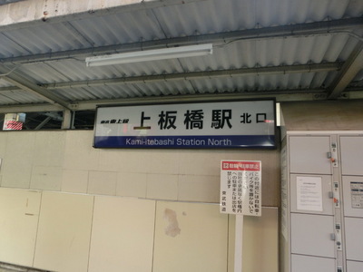Other. 420m until Kamiitabashi Station (Other)