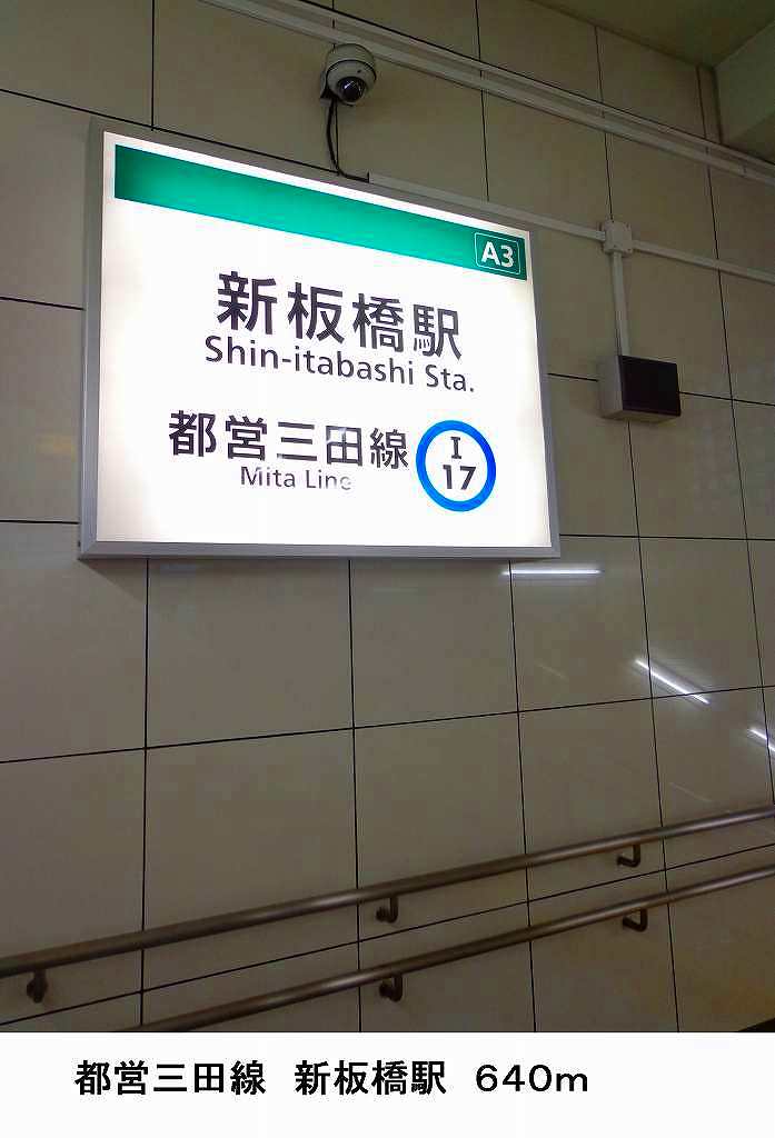 Other. Toei Mita Line 640m until Shin Itabashi Station (Other)