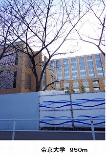 University ・ Junior college. Teikyo University (University of ・ 950m up to junior college)