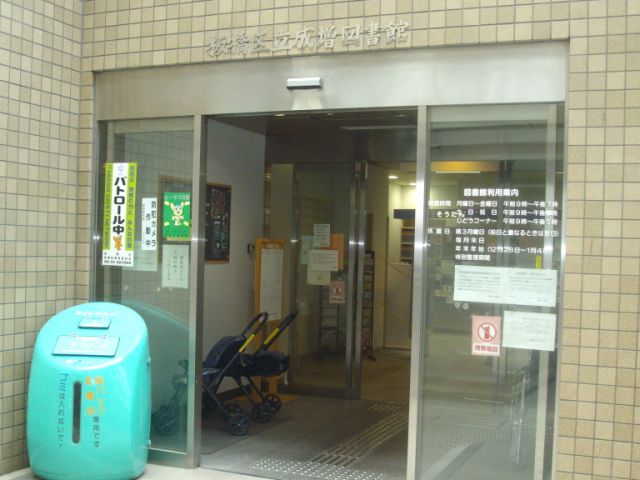 library. Narimasu 990m until the library (library)