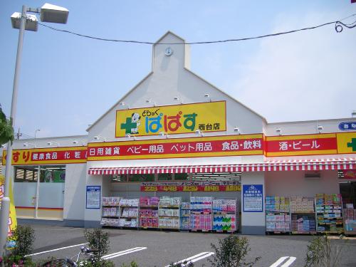 Dorakkusutoa. Drag Papas Nishidai shop 240m until (drugstore)
