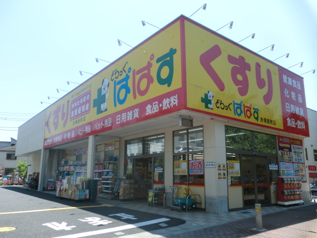 Dorakkusutoa. Drag Papas Akatsukashin cho shop 358m until (drugstore)