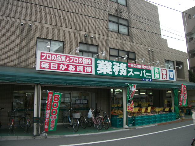 Supermarket. 291m to business super Narimasu store (Super)