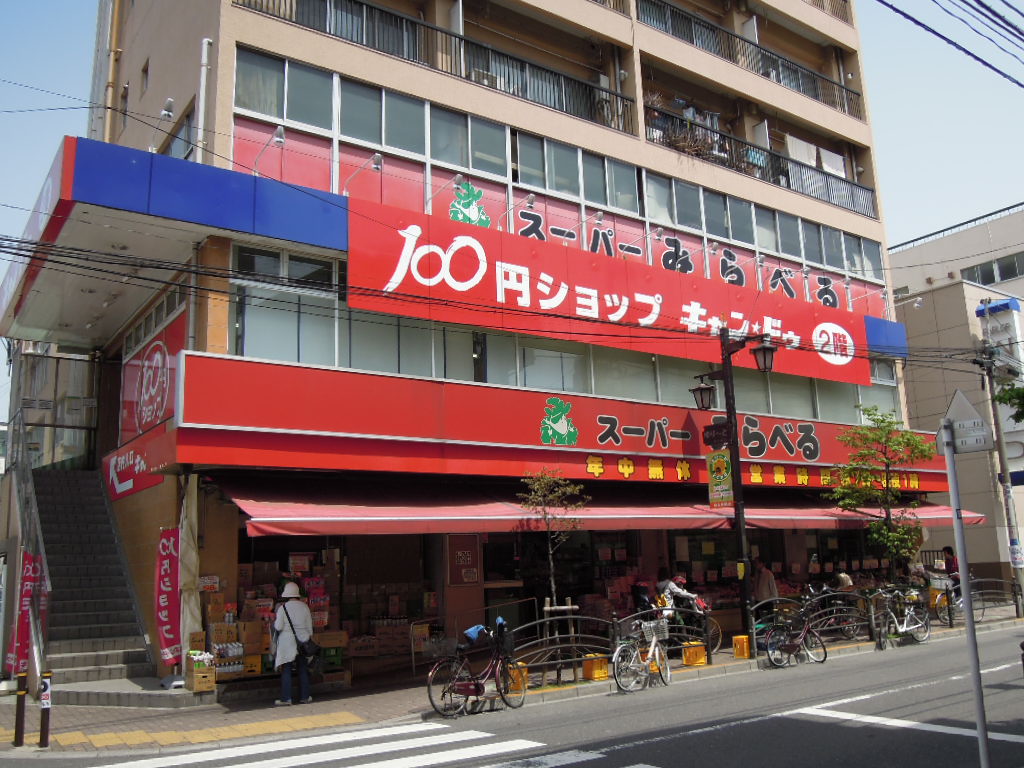 Supermarket. 267m to Super seen label Tobunerima store (Super)