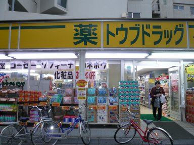 Dorakkusutoa. Eastern drag Shimoitabashi shop 927m until (drugstore)