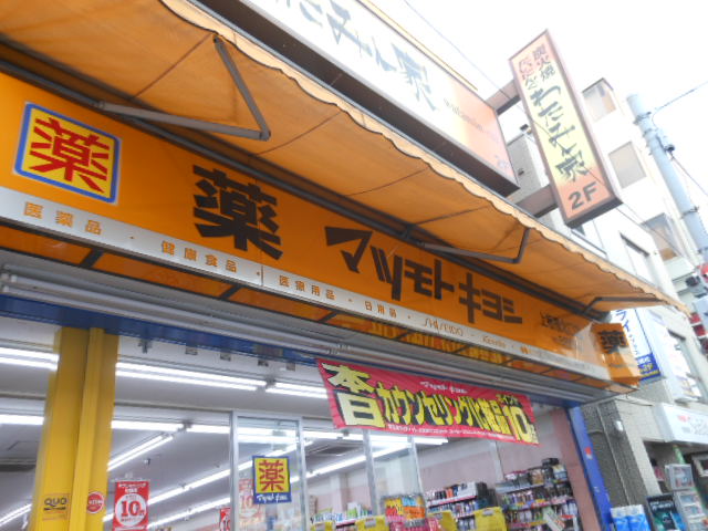 Dorakkusutoa. Matsumotokiyoshi 924m until (drugstore)