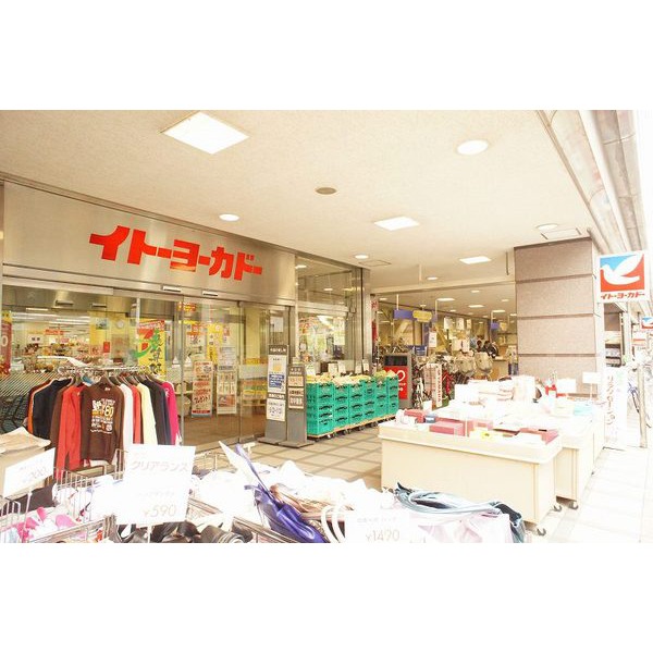 Supermarket. Ito-Yokado Kamiitabashi store up to (super) 574m
