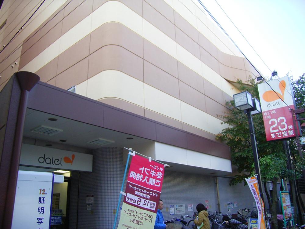 Supermarket. 220m to Daiei Narimasu shop