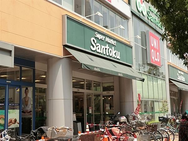 Supermarket. 204m to Super Santoku