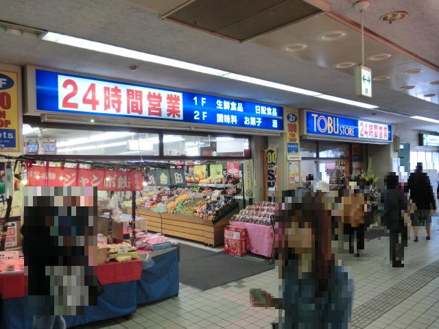 Supermarket. Tobu Store Co., Ltd. Narimasu store up to (super) 387m