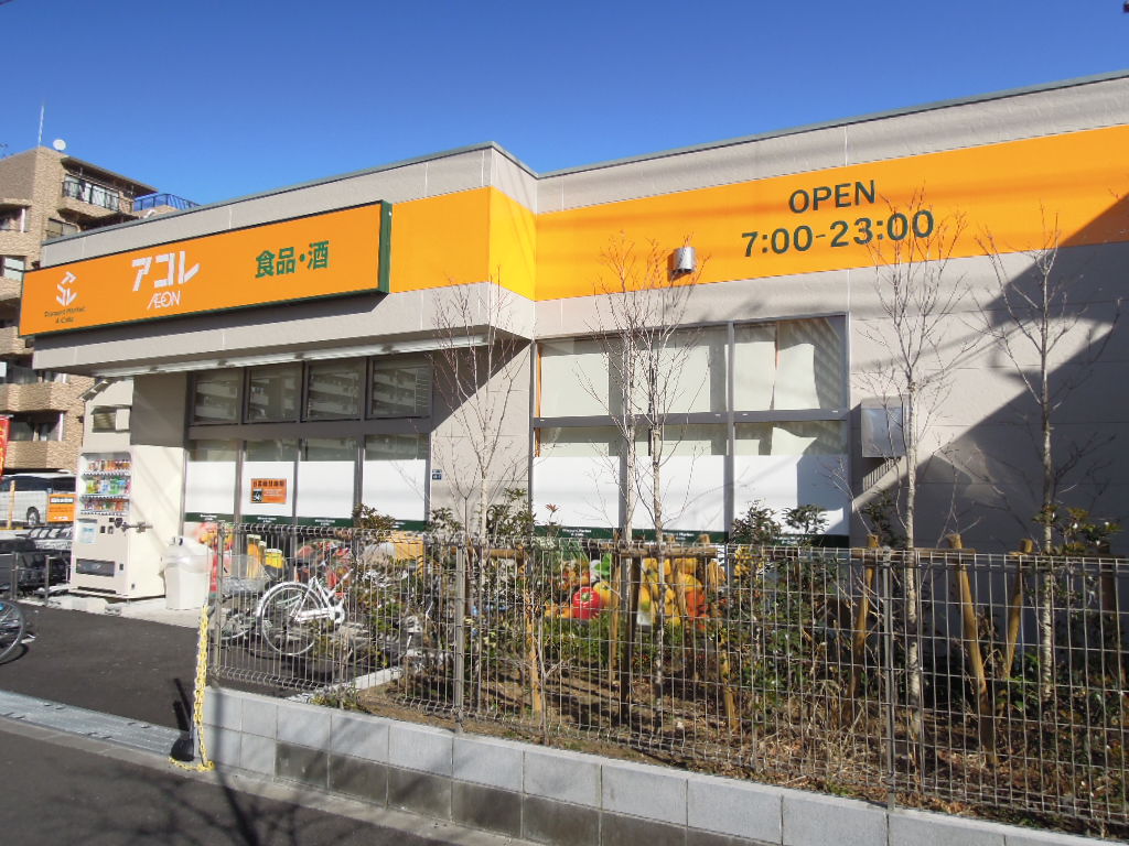 Supermarket. Akore Takashimadaira 1-chome to (super) 185m