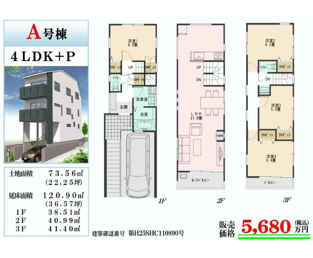 Floor plan. (A Building), Price 56,800,000 yen, 4LDK, Land area 73.56 sq m , Building area 120.9 sq m