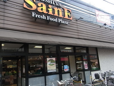 Supermarket. Yoshiya until the (super) 500m