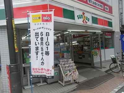 Convenience store. 300m until Thanksgiving (convenience store)