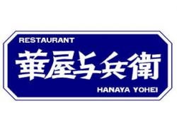 restaurant. Hanaya Yohe Shimura Sakashita shop 576m until the (restaurant)