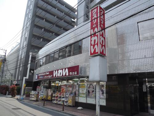 Dorakkusutoa. Drugstore Iwai Nishidai shop 254m until (drugstore)