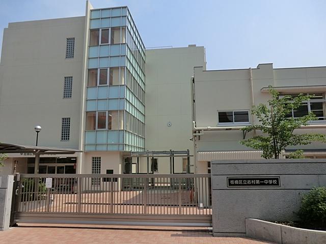 Junior high school. 760m until Itabashi Shimura first junior high school