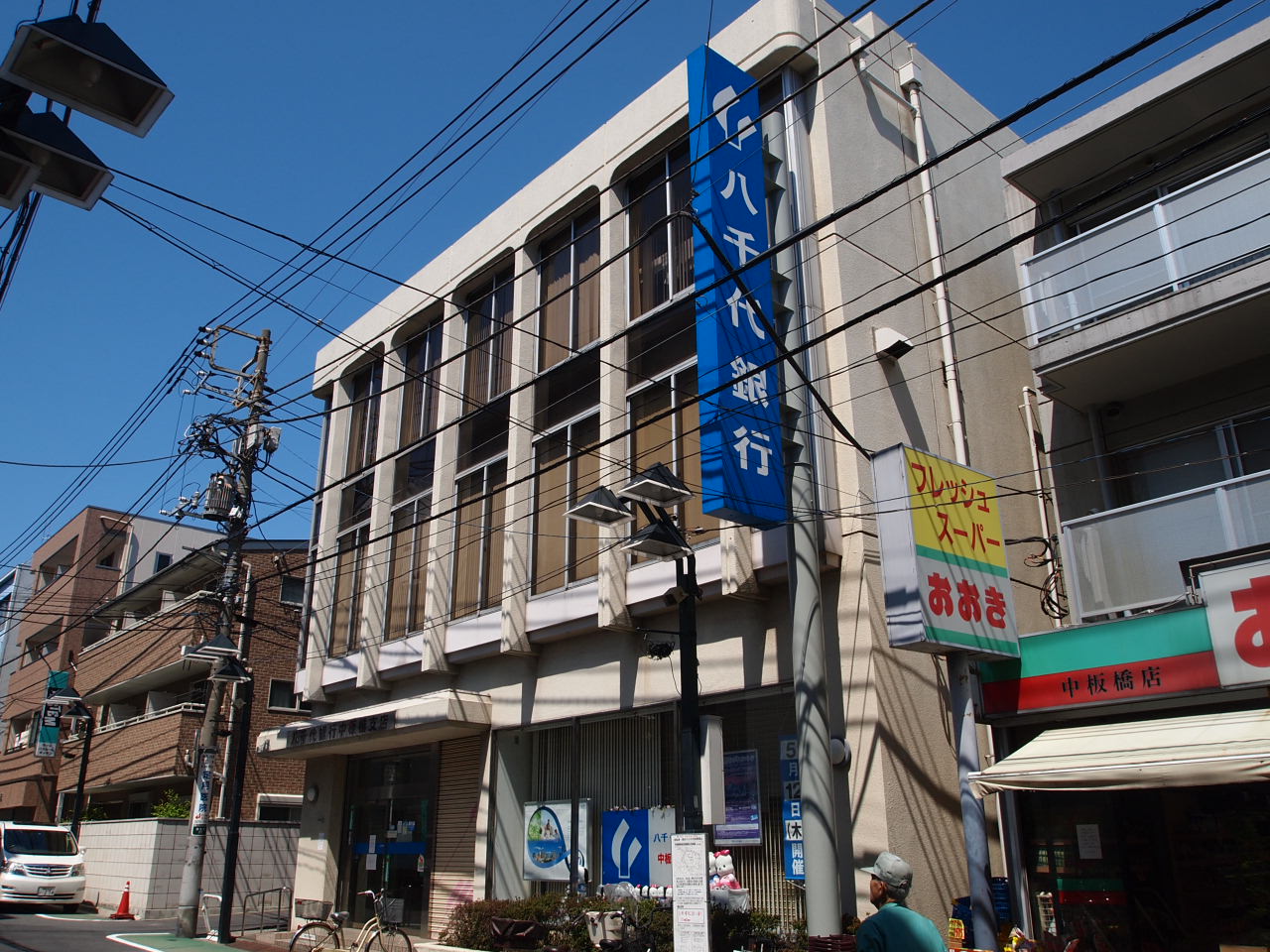 Bank. Yachiyo Nakaitabashi 266m to the branch (Bank)