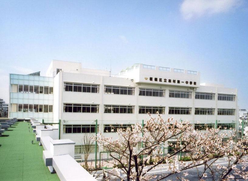 Junior high school. 788m until Itabashi Shimura first junior high school