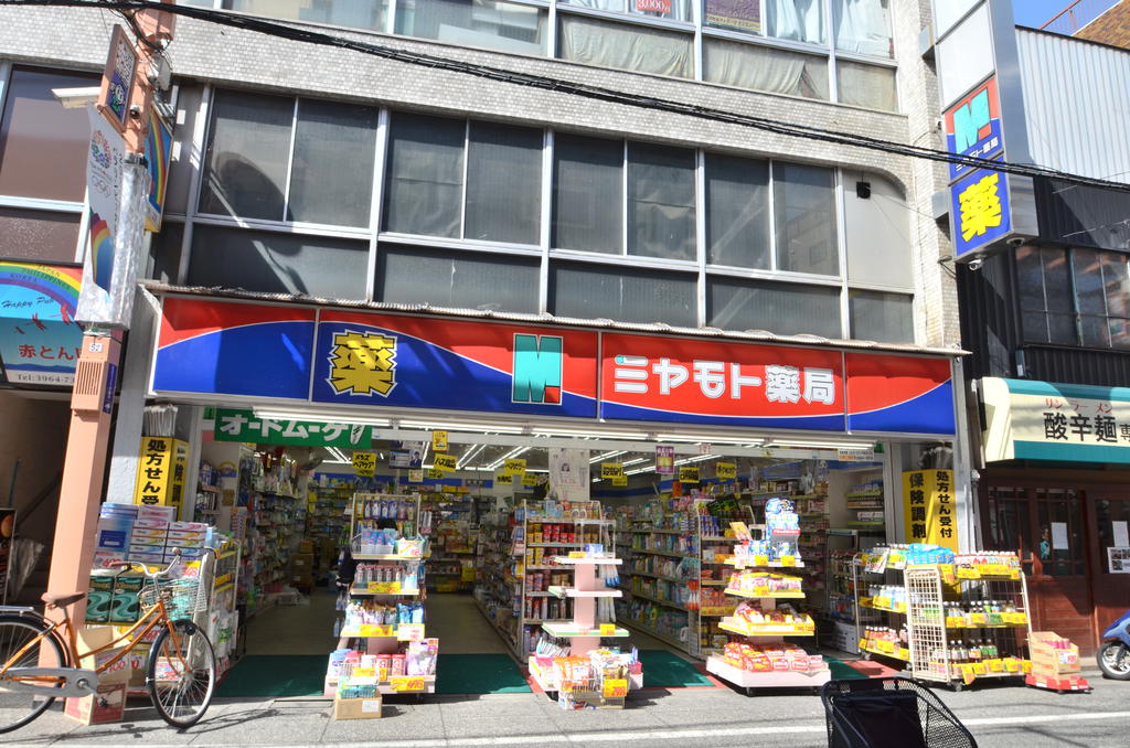 Dorakkusutoa. Miyamoto pharmacy Oyamahigashi cho shop 279m until (drugstore)