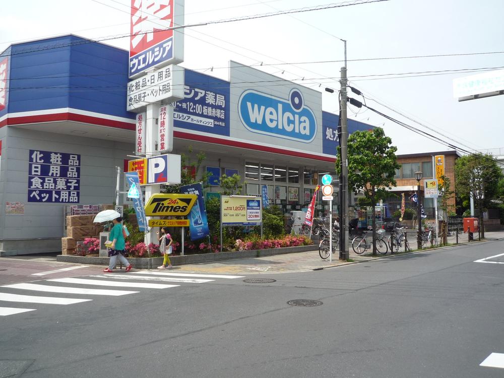 Drug store. Uerushia 230m until Itabashi Akatsuka shop