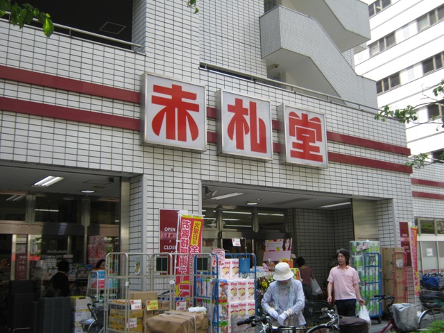 Supermarket. Akafudado until the (super) 900m