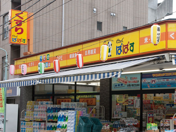 Surrounding environment. Drag Papas Itabashi Shimizu-cho shop (South Building: about 50m / 1-minute walk North Building: approximately 100m / A 2-minute walk)