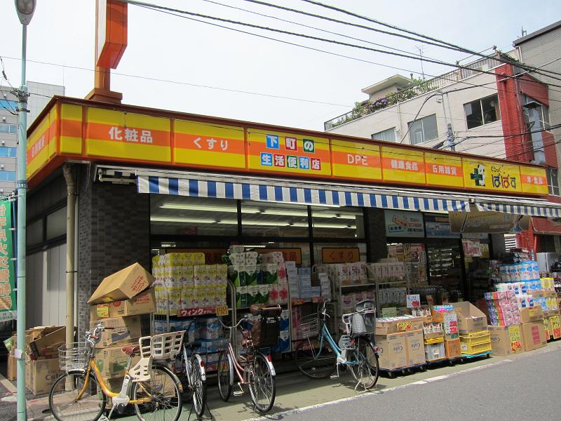 Dorakkusutoa. Drag Papas Itabashi Shimizu-cho shop 204m until (drugstore)