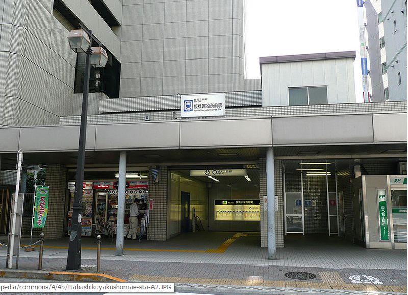 Other. Itabashi-kuyakushomae Station