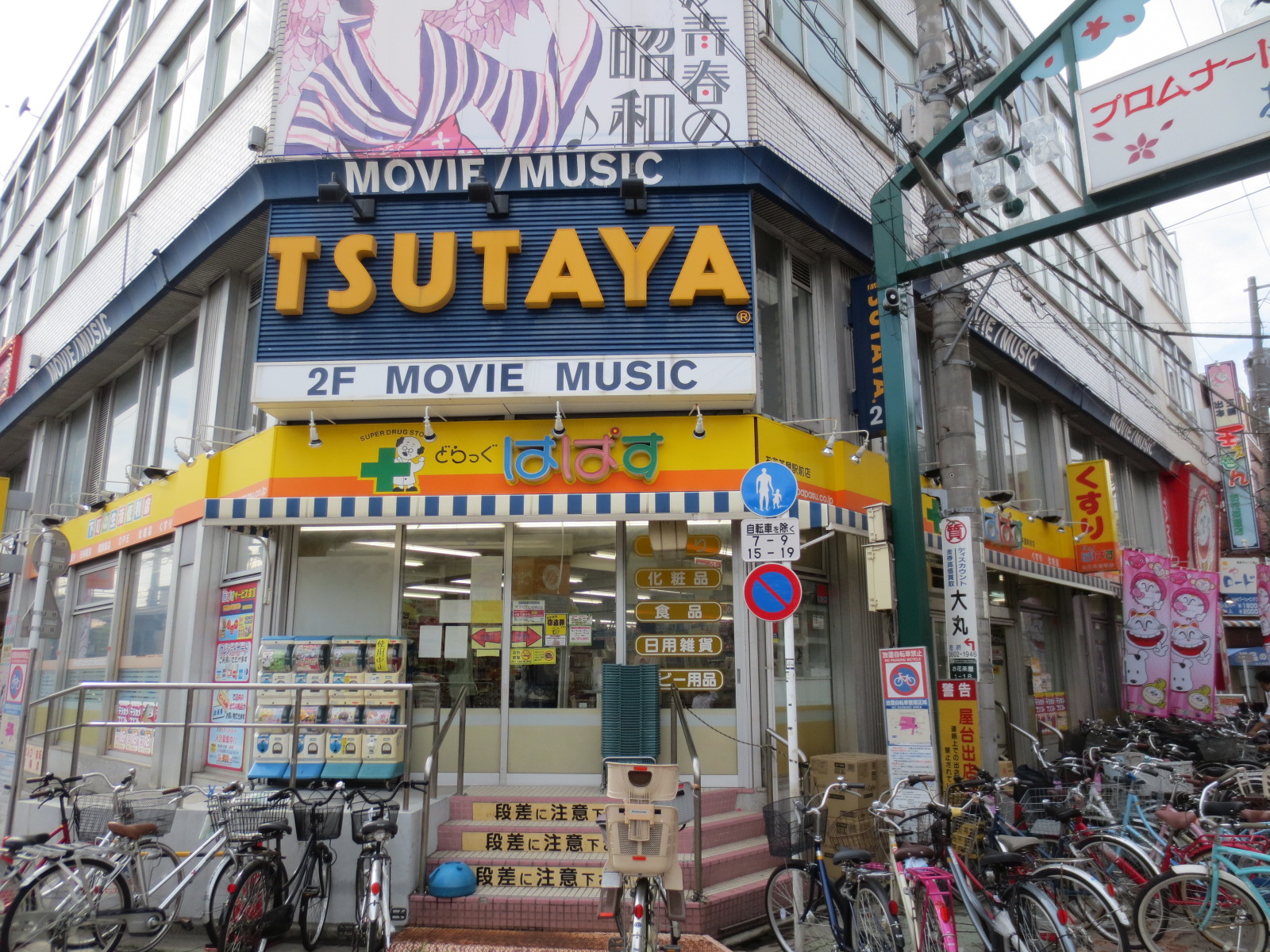Rental video. TSUTAYA Ohanajaya shop 971m up (video rental)