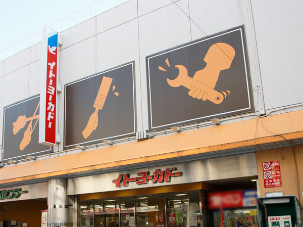 Surrounding environment. Ito-Yokado Kanamachi shop (about 880m, 11-minute walk)