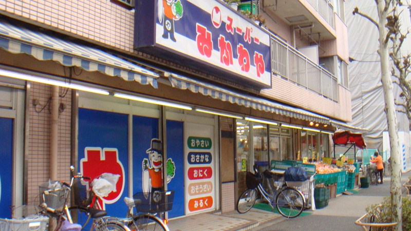 Supermarket. 600m until Ltd. Mikawaya Ohanajaya store (Super)