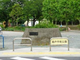 Streets around. ~ Enhancement of the surrounding environment ~ Aoto Peace Park ------------------------------ handy peripheral environment with commercial facilities are a number within a 10-minute walk from the local.