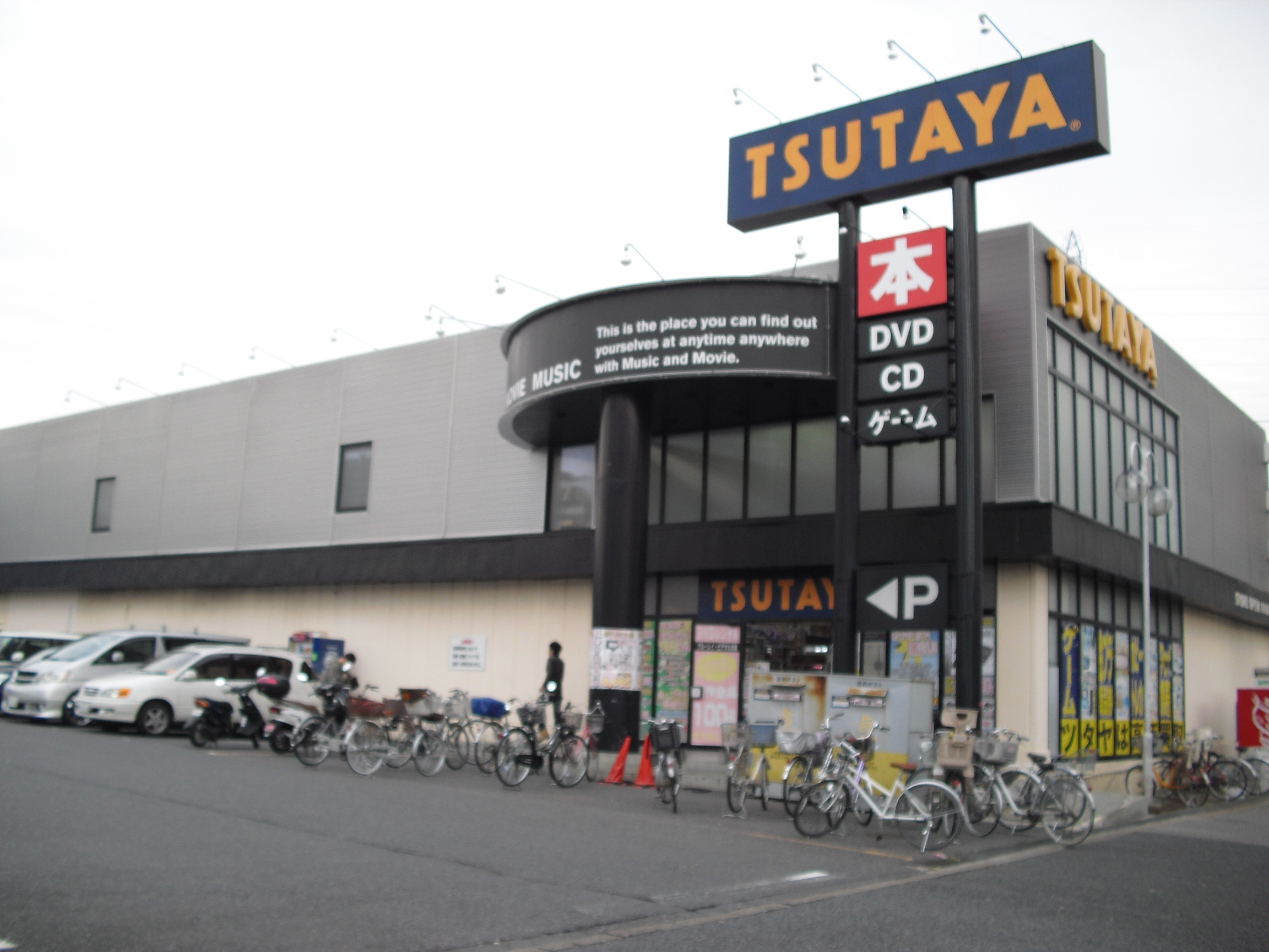 Rental video. TSUTAYA water fountain shop 380m up (video rental)