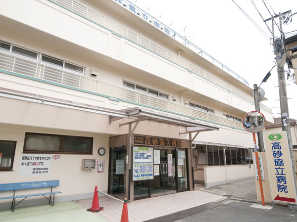 Surrounding environment. Takasago Kyoritsu Hospital (about 1230m ・ 16-minute walk)