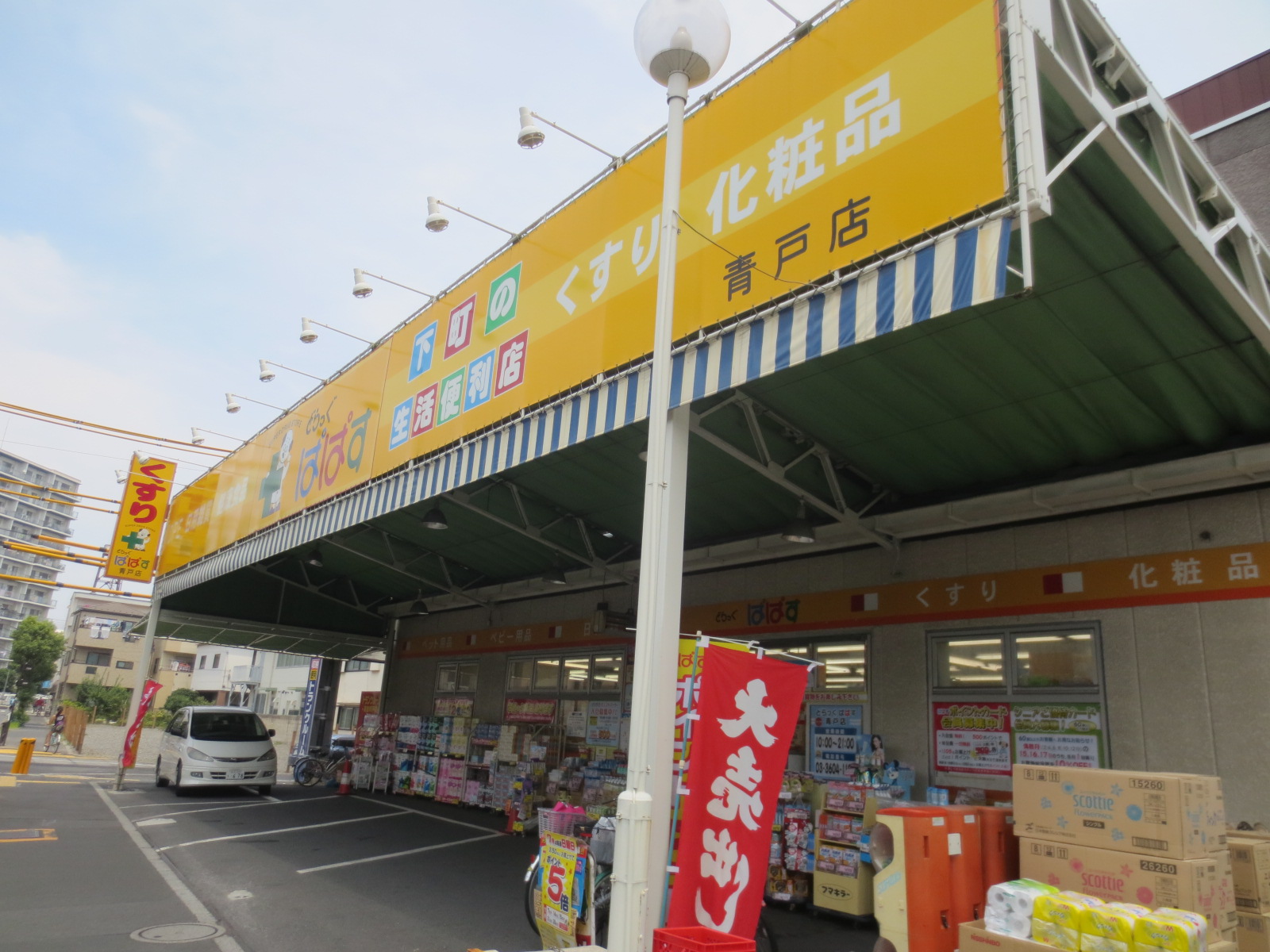 Dorakkusutoa. Drag Papas Aoto shop 543m until (drugstore)