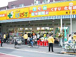 Drug store. Drag Papas to Aoto shop 453m