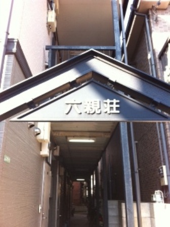 Entrance. Rokushinsou