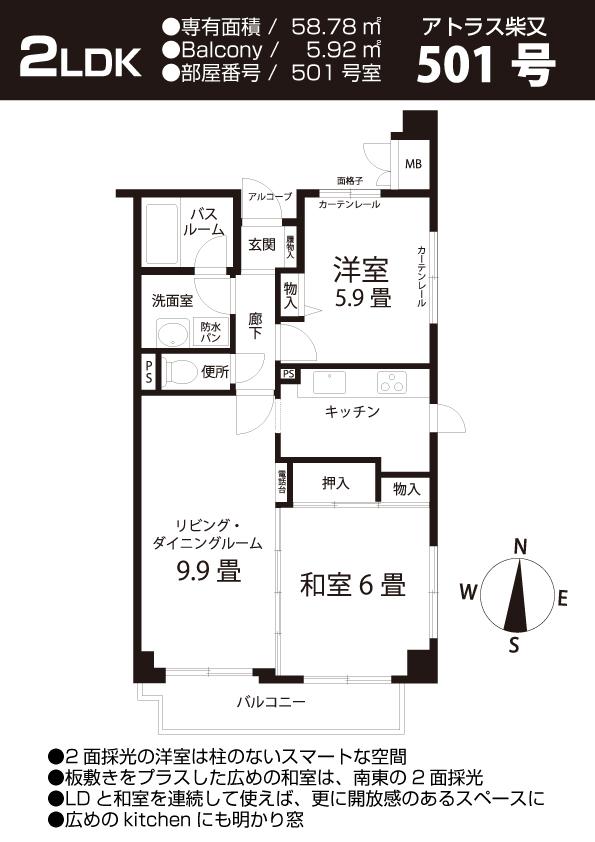 Floor plan. 2LDK, Price 23.8 million yen, Occupied area 58.78 sq m , Balcony area 5.92 sq m