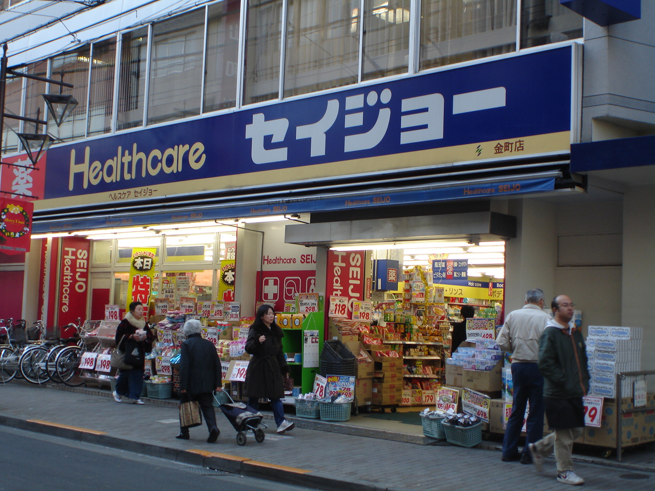 Dorakkusutoa. Health care Seijo Kanamachi shop 322m until (drugstore)
