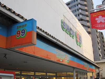 Convenience store. SHOP99 700m up (convenience store)