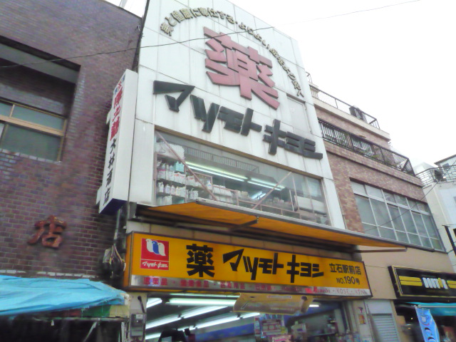 Dorakkusutoa. Matsumotokiyoshi (drugstore) to 400m