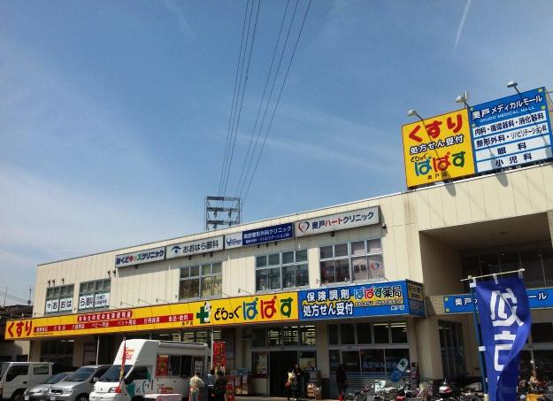 Drug store. Drag Papas until Okudo shop 483m