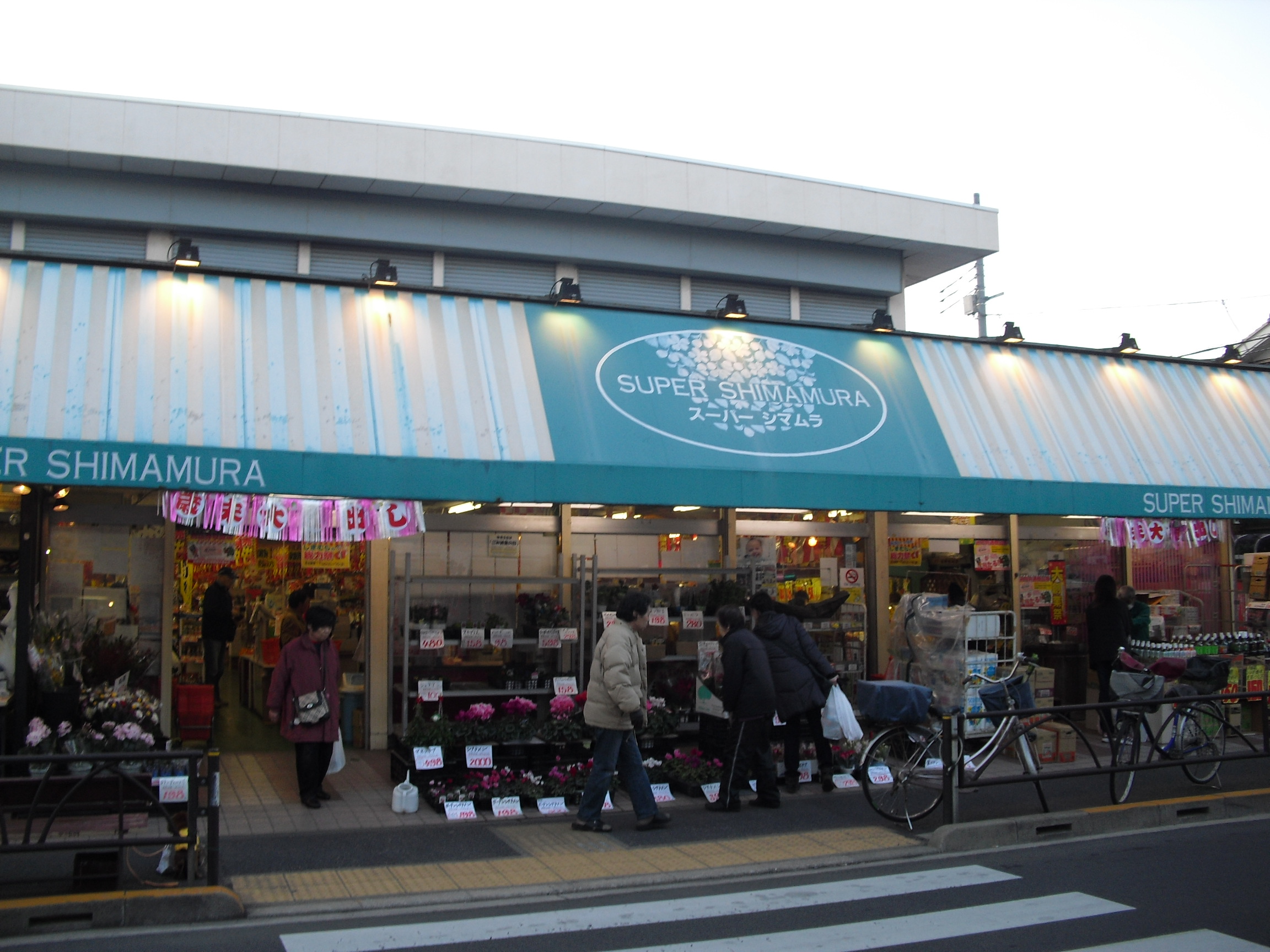 Supermarket. 350m to Super Shimamura (Super)