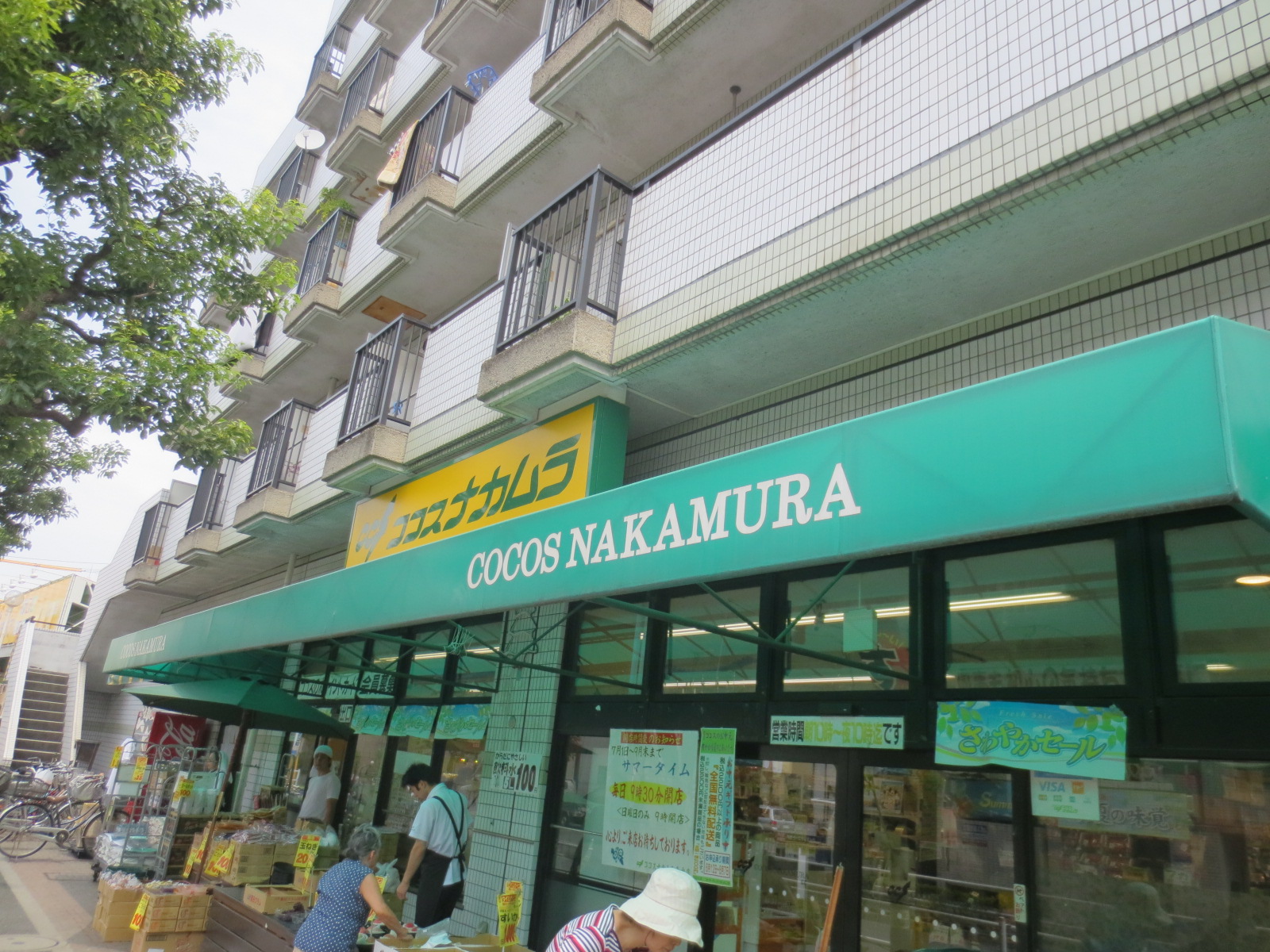Supermarket. 582m to Cocos Nakamura Aoto store (Super)