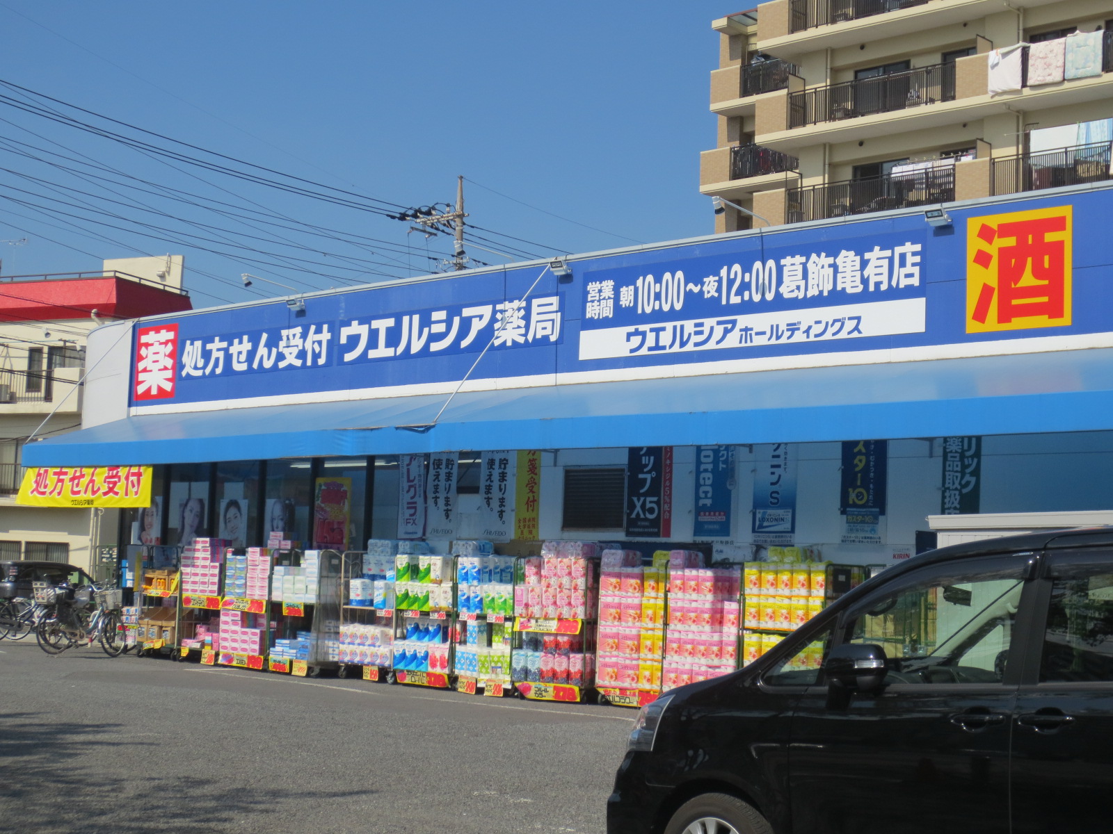Dorakkusutoa. Drag Seimusu Horikiri shop 1042m until (drugstore)