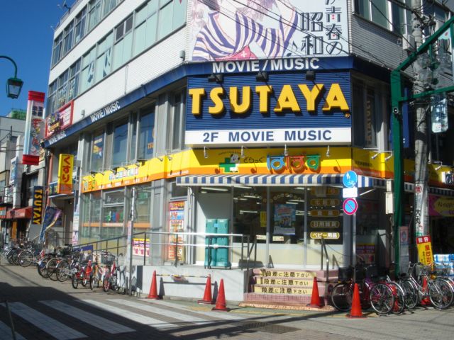 Shopping centre. TSUTAYA until the (shopping center) 290m