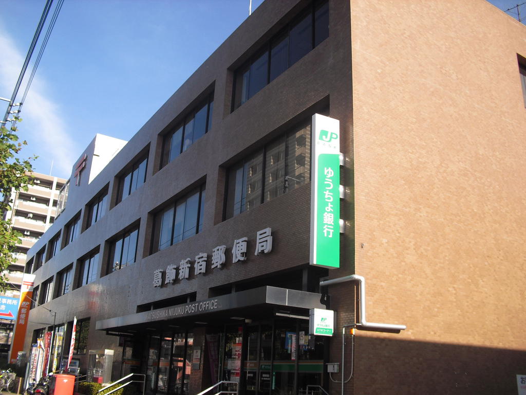 post office. 454m to Katsushika Shinjuku post office (post office)