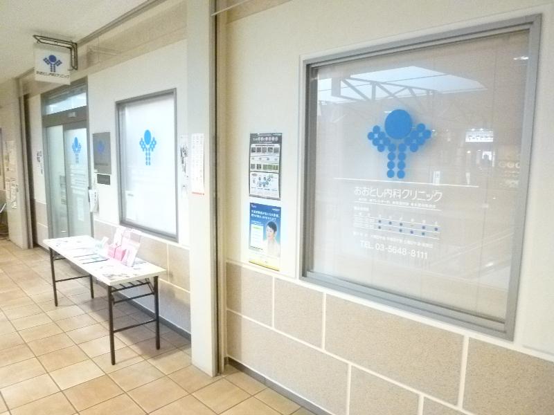 Hospital. Daitoshi 710m until the internal medicine clinic