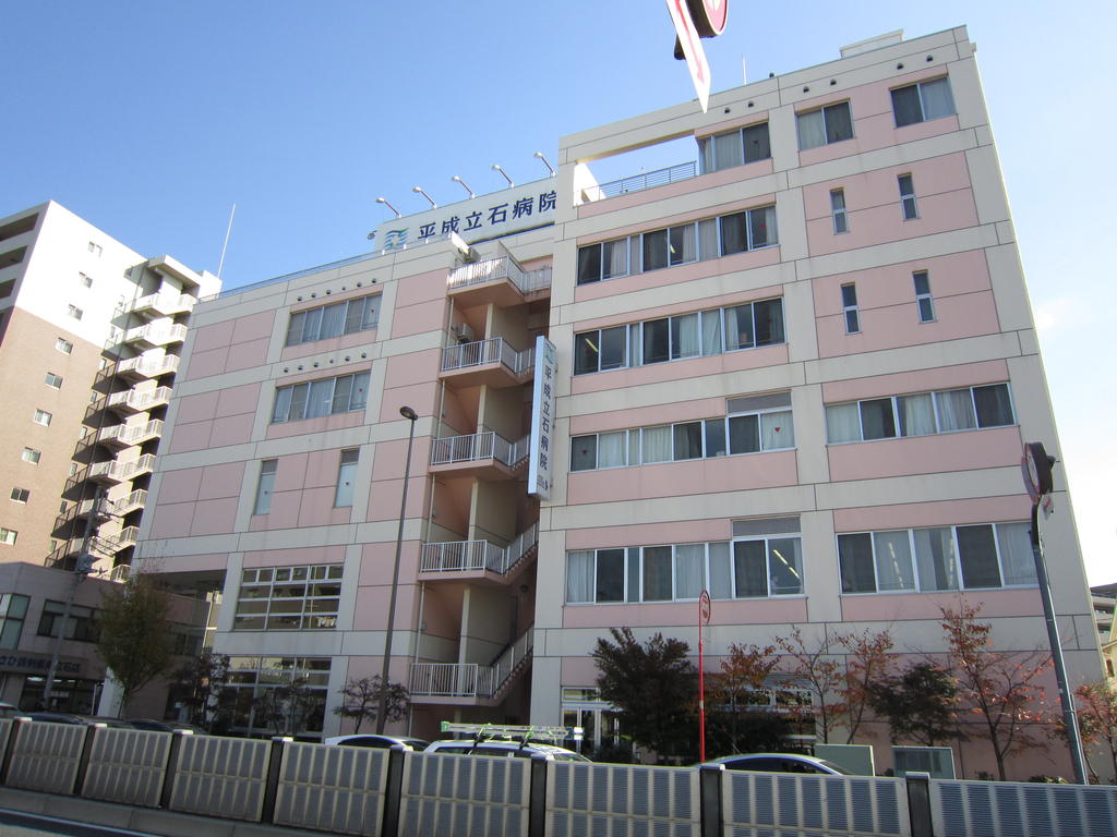 Hospital. Heisei Tateishi 656m to the hospital (hospital)